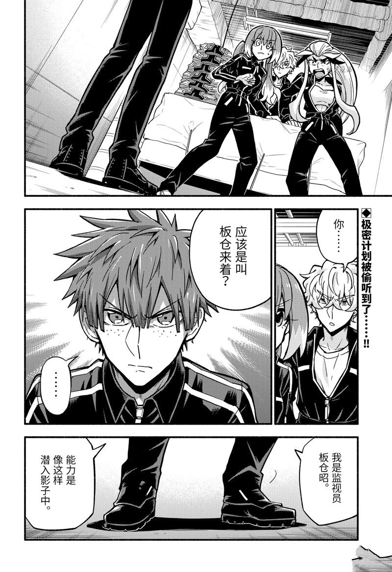 《无能的奈奈》漫画最新章节第82话 试看版免费下拉式在线观看章节第【2】张图片