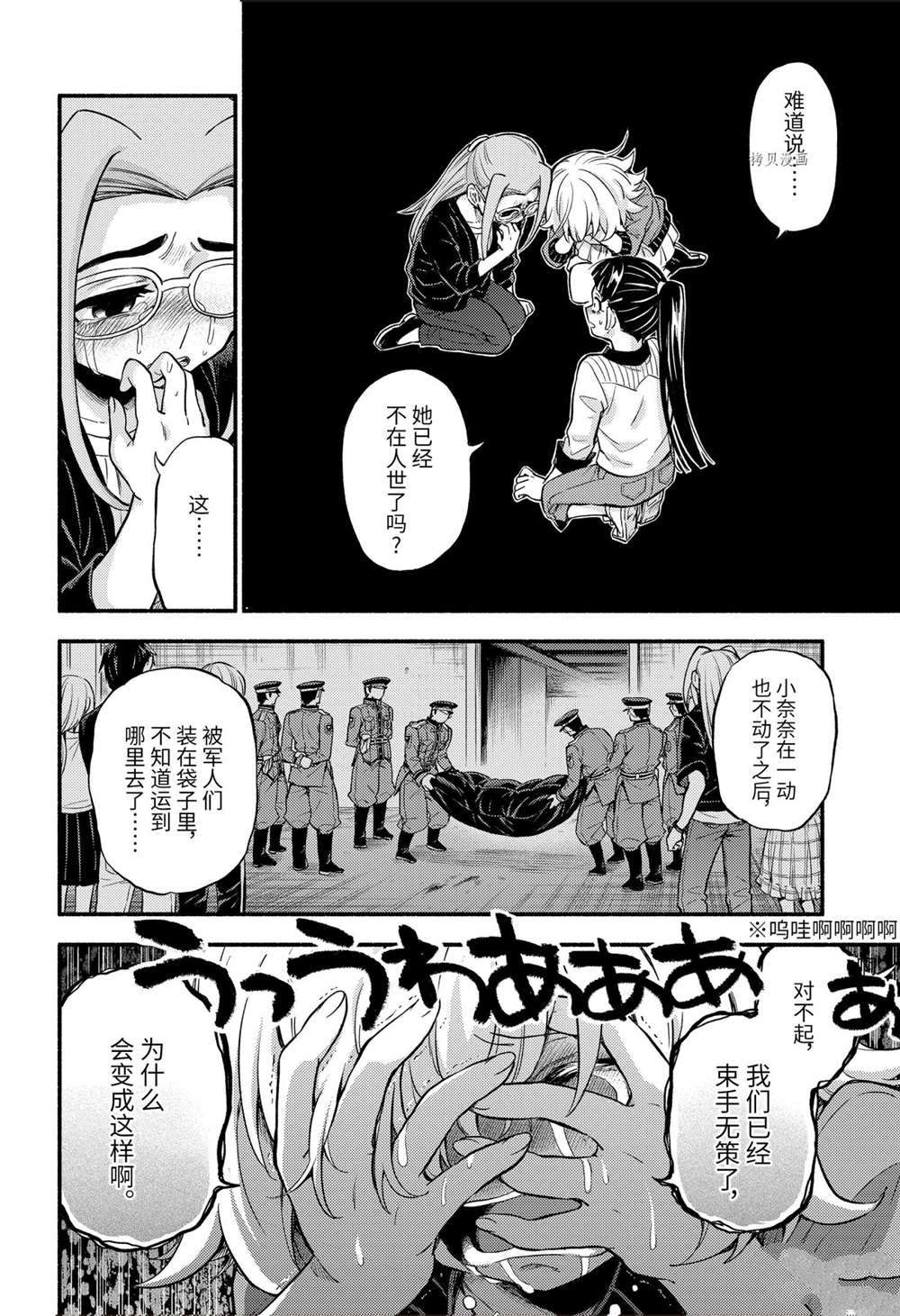 《无能的奈奈》漫画最新章节第68话 试看版免费下拉式在线观看章节第【32】张图片