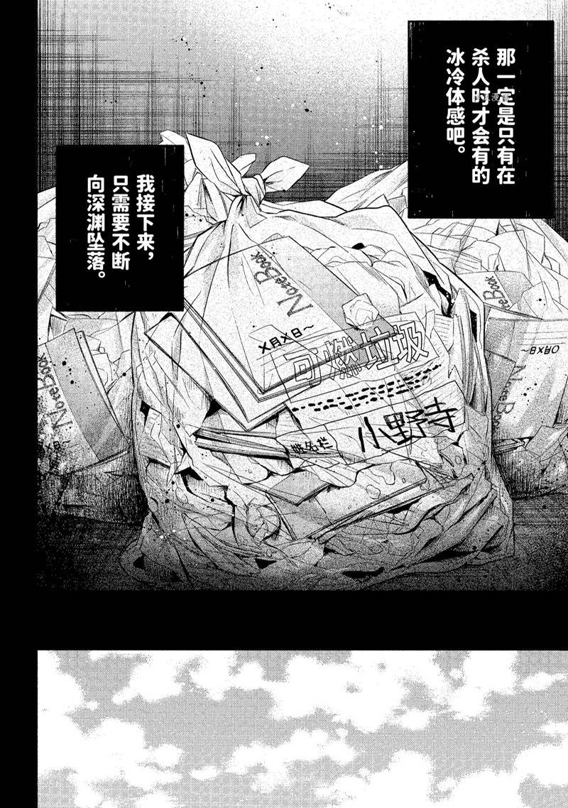 《无能的奈奈》漫画最新章节第78话免费下拉式在线观看章节第【29】张图片