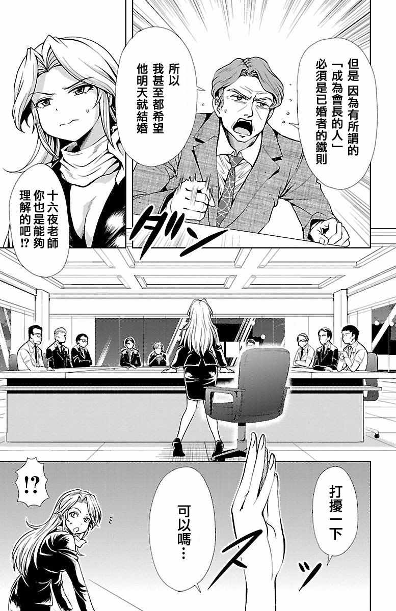 《无能的奈奈》漫画最新章节第23话免费下拉式在线观看章节第【4】张图片