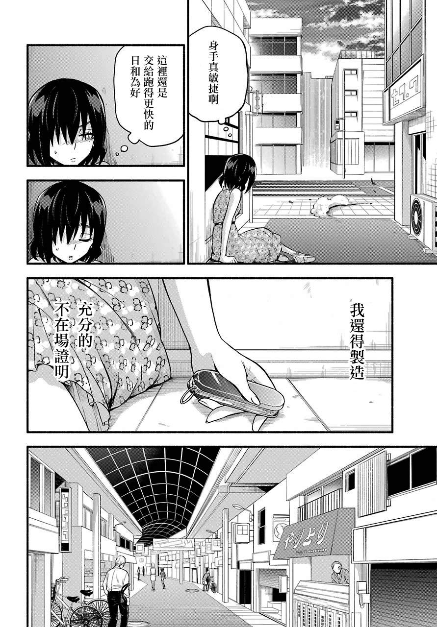 《无能的奈奈》漫画最新章节第42话 双胞胎诡计（4）免费下拉式在线观看章节第【23】张图片