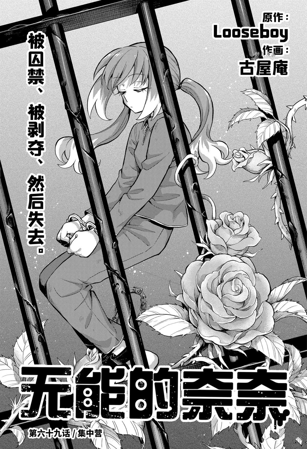 《无能的奈奈》漫画最新章节第69话 试看版免费下拉式在线观看章节第【1】张图片