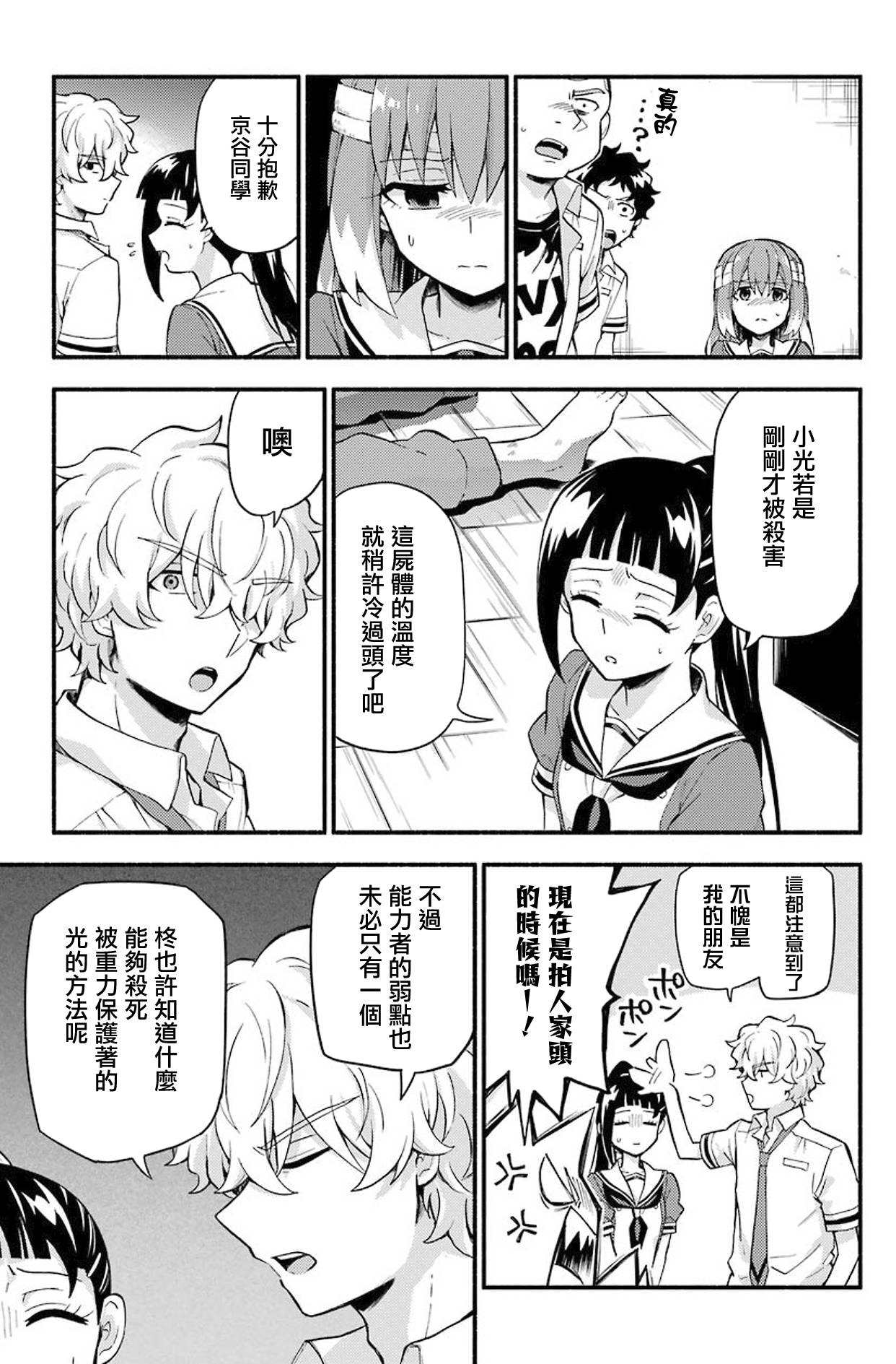 《无能的奈奈》漫画最新章节第50话 人类之敌（2）免费下拉式在线观看章节第【13】张图片