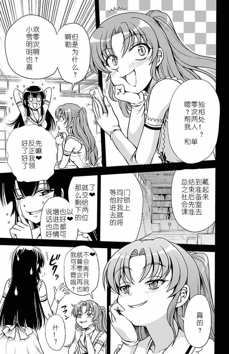 《无能的奈奈》漫画最新章节第3话免费下拉式在线观看章节第【17】张图片