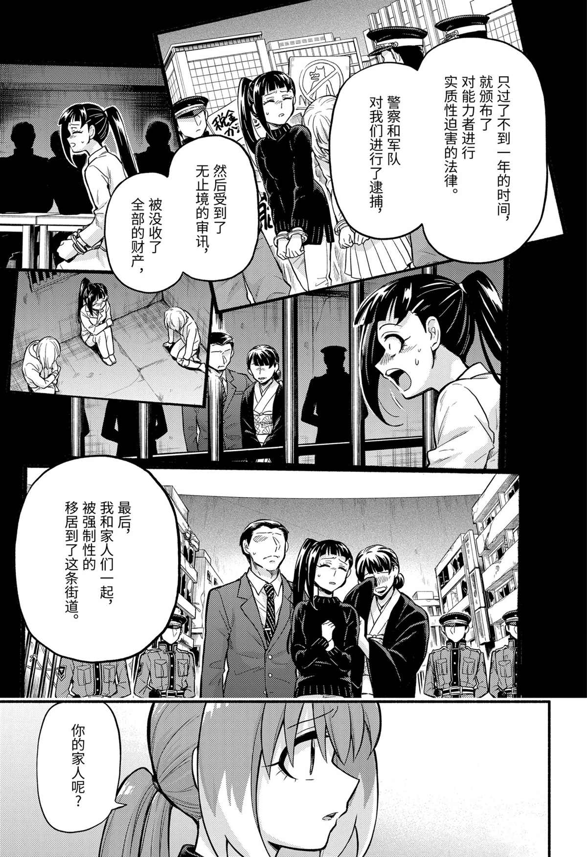 《无能的奈奈》漫画最新章节第71话 试看版免费下拉式在线观看章节第【27】张图片