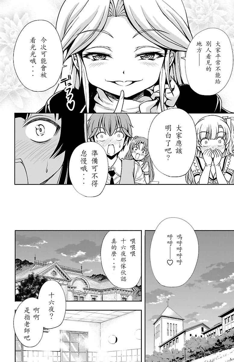 《无能的奈奈》漫画最新章节第6话免费下拉式在线观看章节第【26】张图片