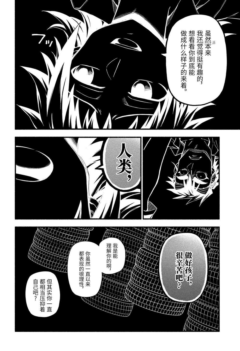 《无能的奈奈》漫画最新章节第67话 试看版免费下拉式在线观看章节第【18】张图片