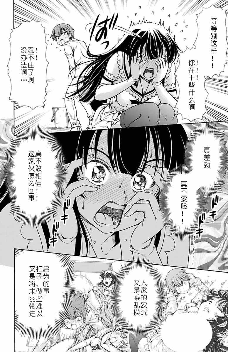 《无能的奈奈》漫画最新章节第3话免费下拉式在线观看章节第【28】张图片