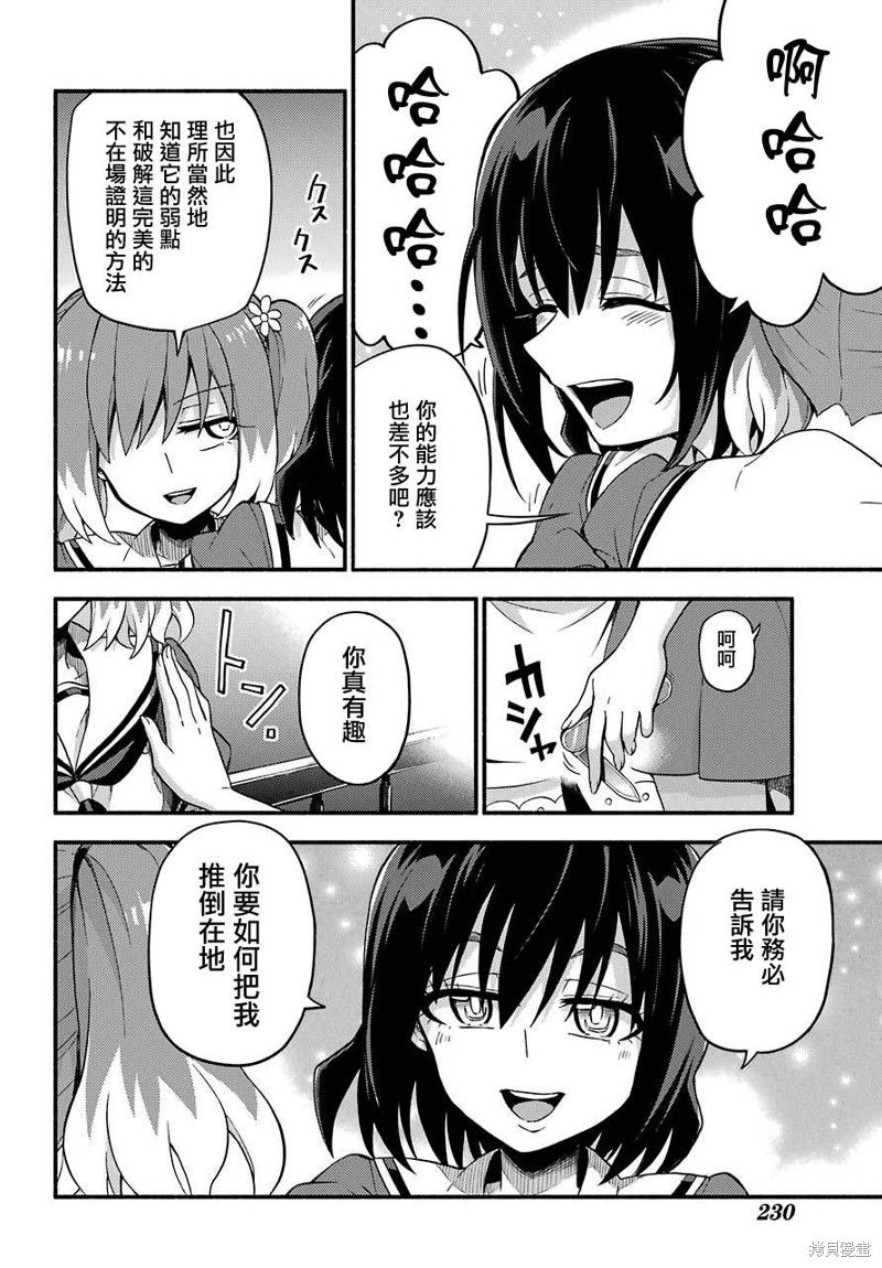 《无能的奈奈》漫画最新章节第40话 双胞胎诡计（2）免费下拉式在线观看章节第【34】张图片