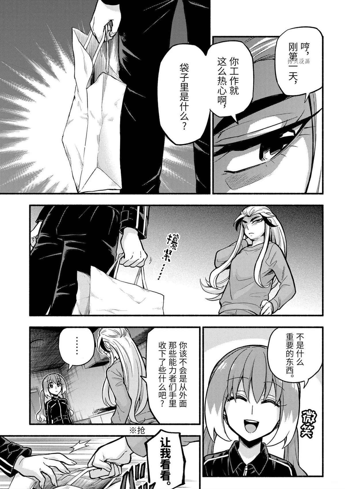 《无能的奈奈》漫画最新章节第72话 试看版免费下拉式在线观看章节第【11】张图片