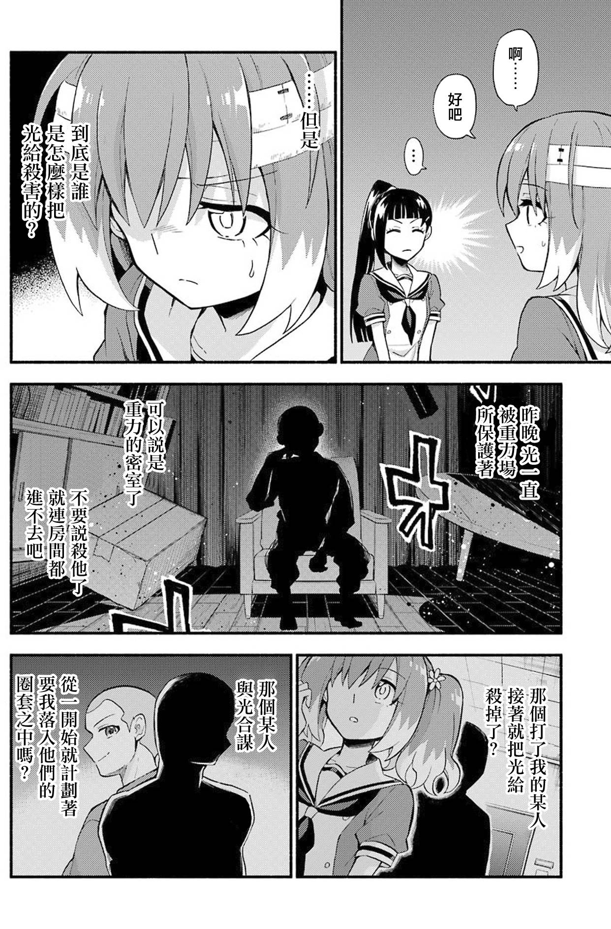 《无能的奈奈》漫画最新章节第50话 人类之敌（2）免费下拉式在线观看章节第【16】张图片