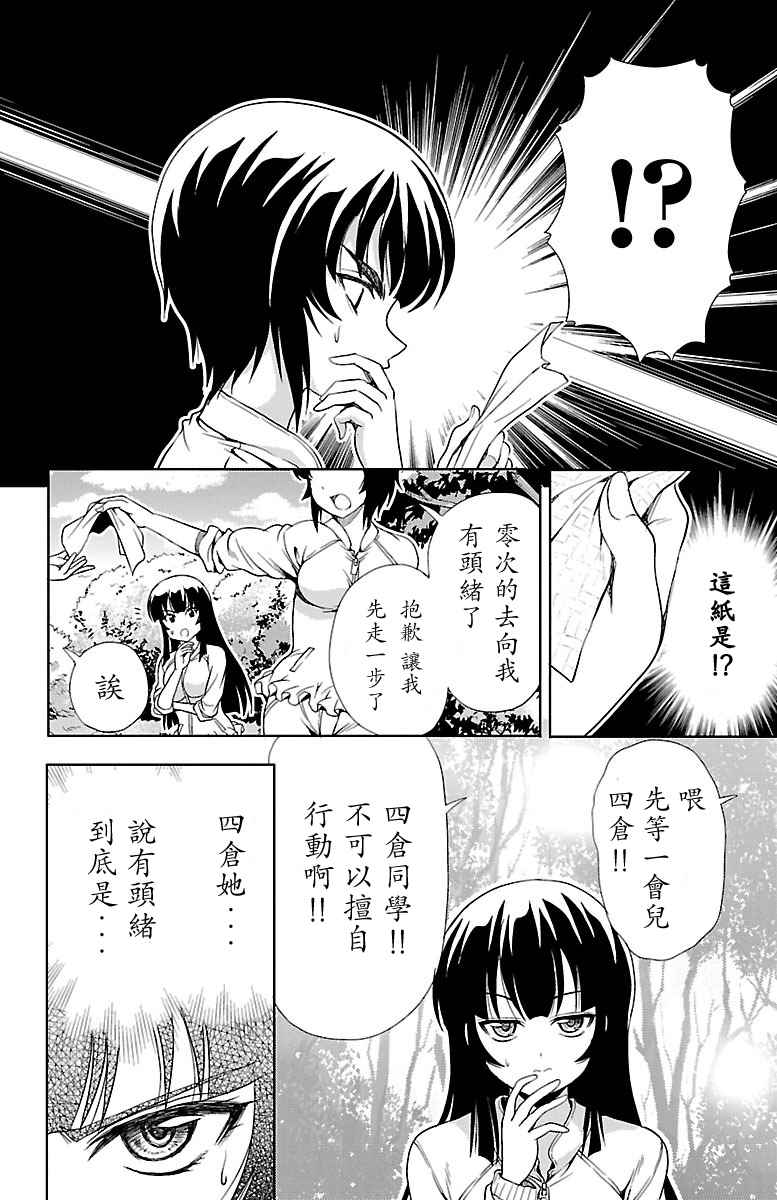 《无能的奈奈》漫画最新章节第9话免费下拉式在线观看章节第【4】张图片