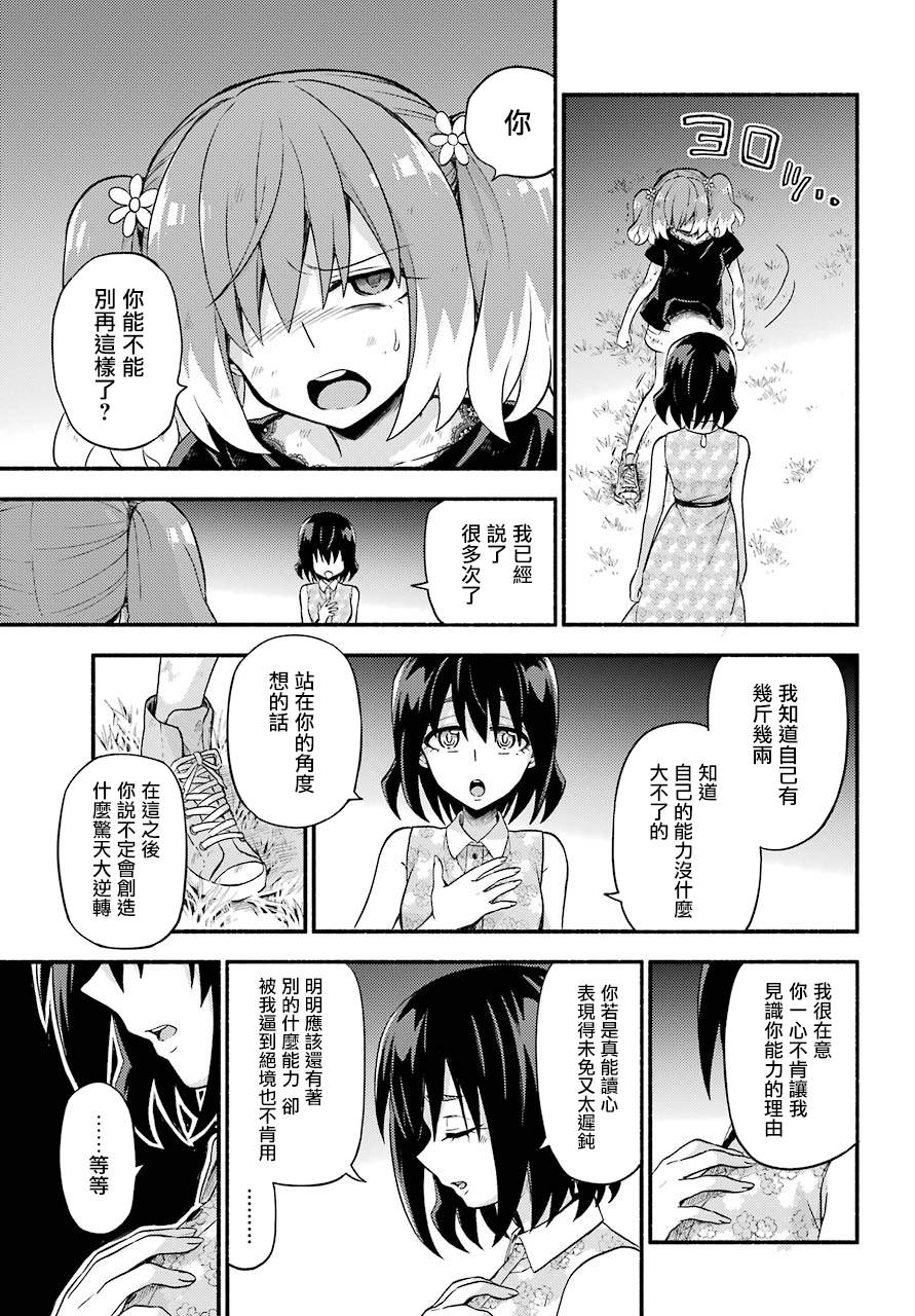 《无能的奈奈》漫画最新章节第43话 双胞胎诡计（5）免费下拉式在线观看章节第【27】张图片