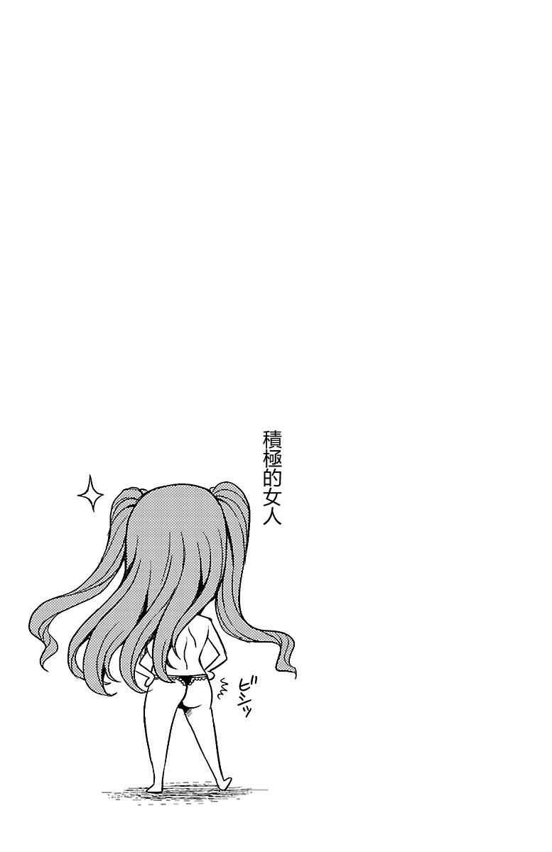 《无能的奈奈》漫画最新章节第6话免费下拉式在线观看章节第【41】张图片