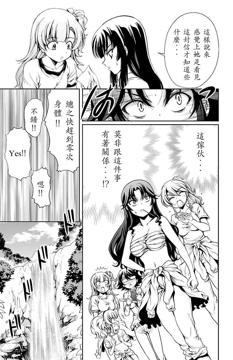 《无能的奈奈》漫画最新章节第9话免费下拉式在线观看章节第【23】张图片