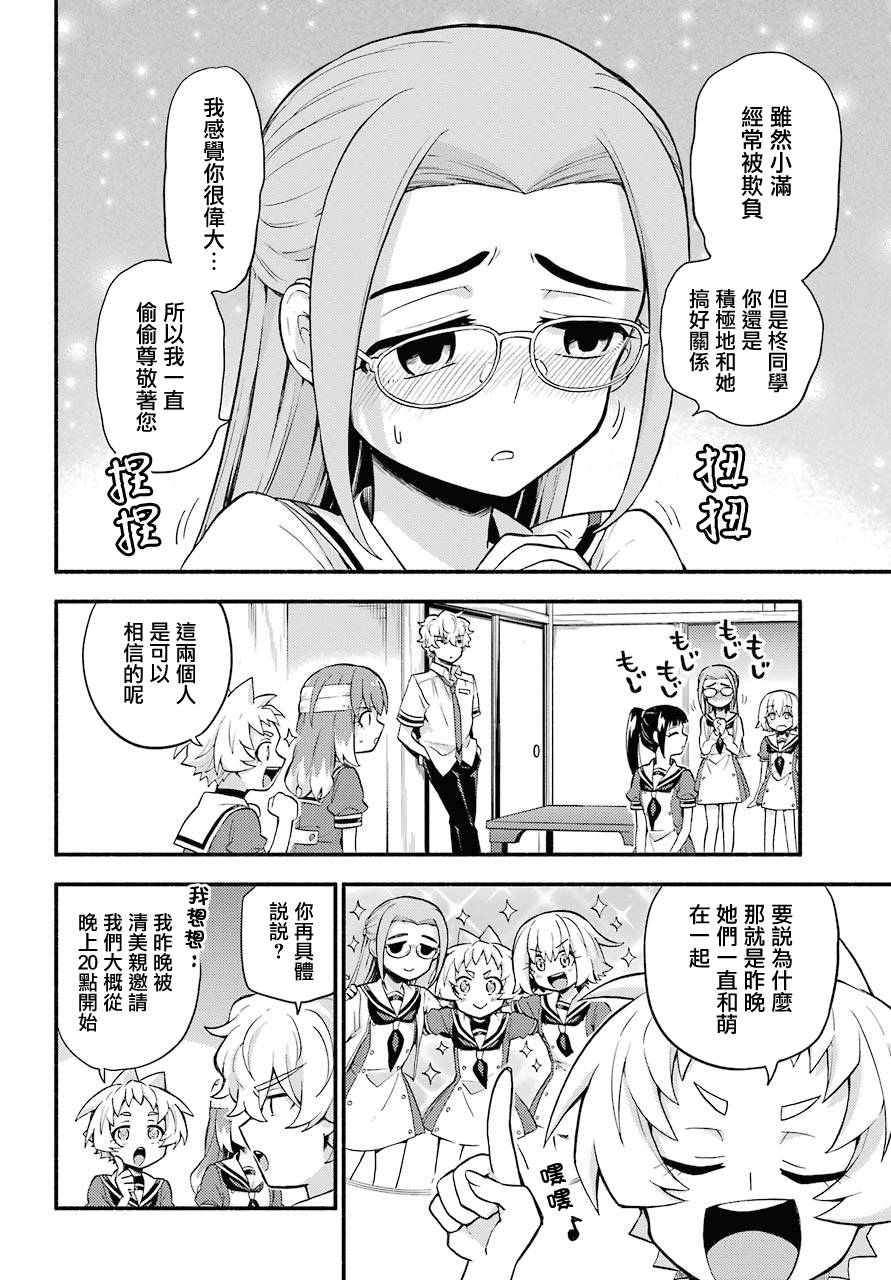 《无能的奈奈》漫画最新章节第51话免费下拉式在线观看章节第【6】张图片