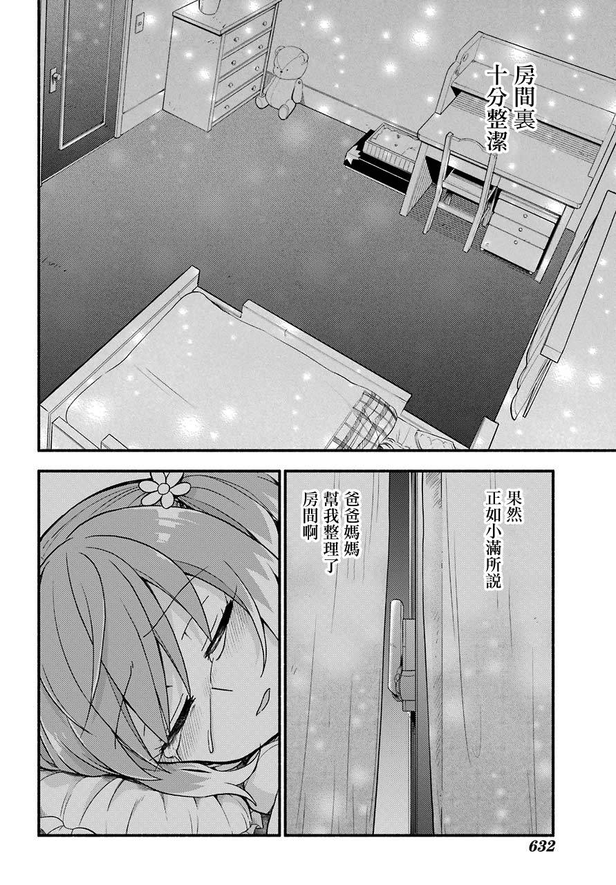 《无能的奈奈》漫画最新章节第38话 追赶者，被追赶者免费下拉式在线观看章节第【22】张图片