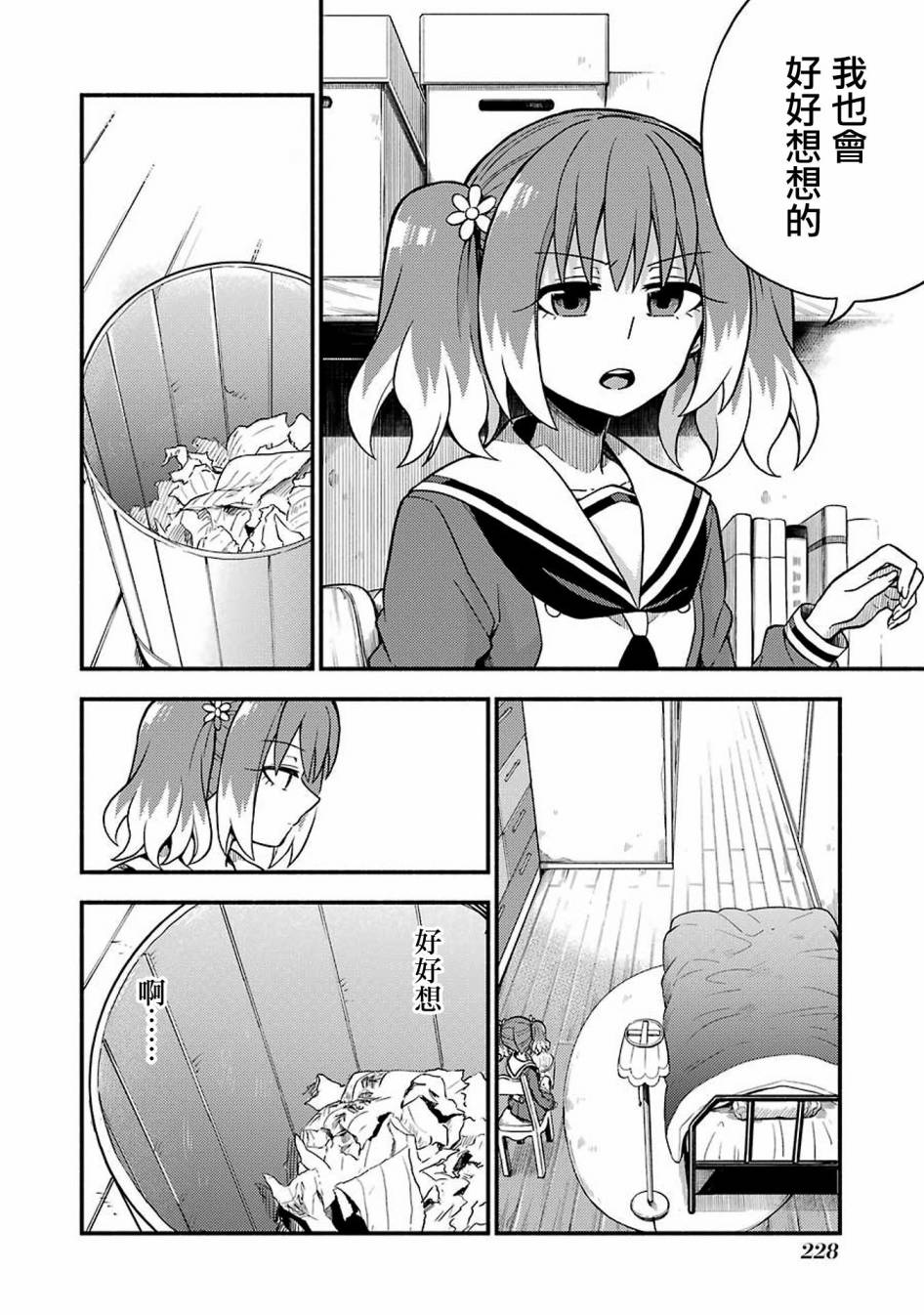 《无能的奈奈》漫画最新章节第35话 重力操作PART2免费下拉式在线观看章节第【20】张图片