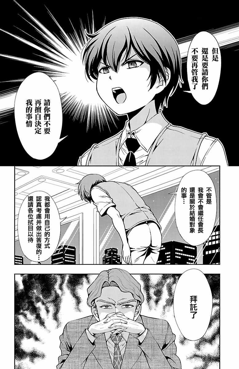 《无能的奈奈》漫画最新章节第26话免费下拉式在线观看章节第【36】张图片