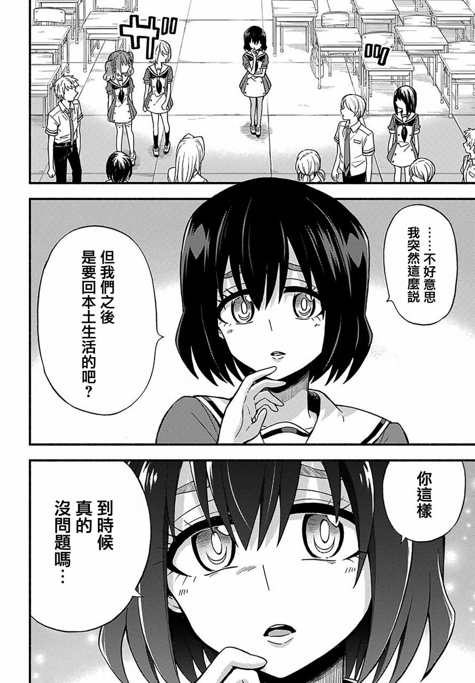 《无能的奈奈》漫画最新章节第38话 追赶者，被追赶者免费下拉式在线观看章节第【8】张图片