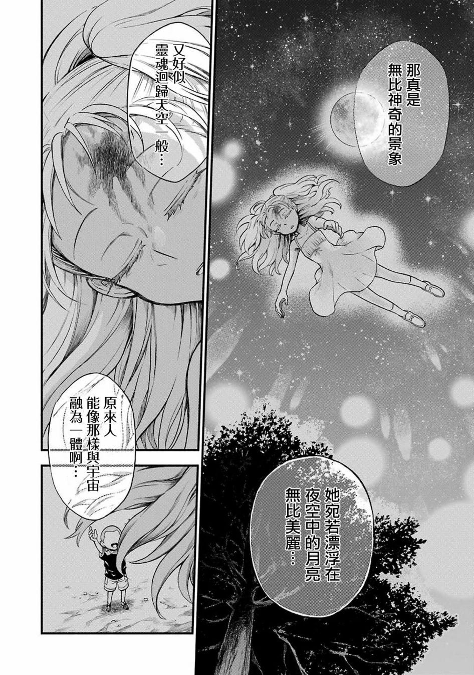 《无能的奈奈》漫画最新章节第36话 重力操作PART3免费下拉式在线观看章节第【28】张图片