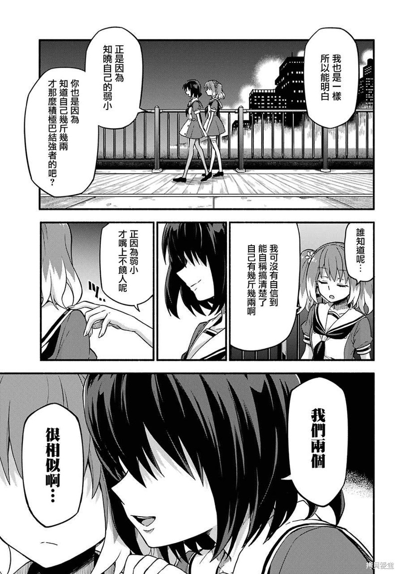 《无能的奈奈》漫画最新章节第40话 双胞胎诡计（2）免费下拉式在线观看章节第【29】张图片