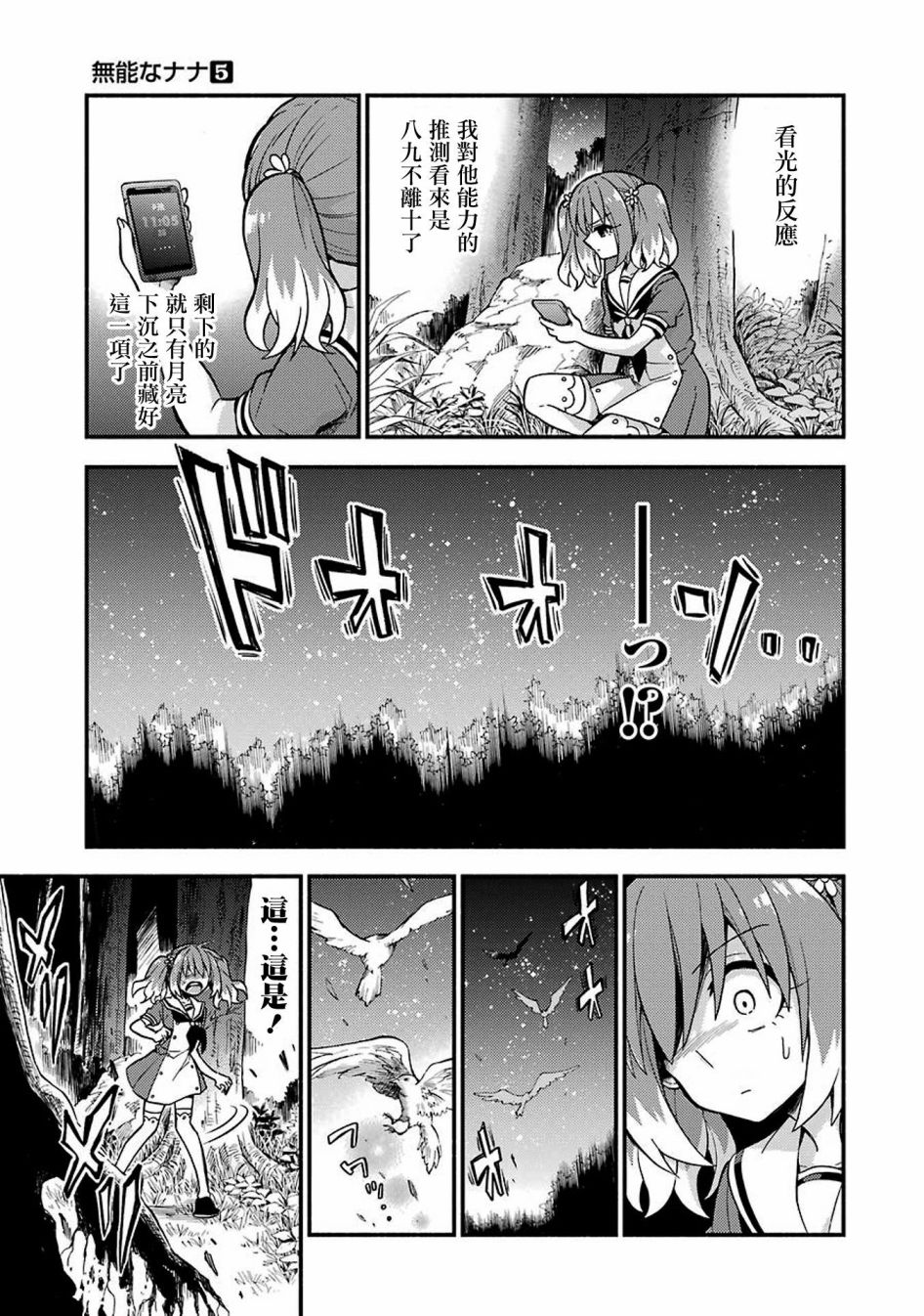 《无能的奈奈》漫画最新章节第36话 重力操作PART3免费下拉式在线观看章节第【41】张图片