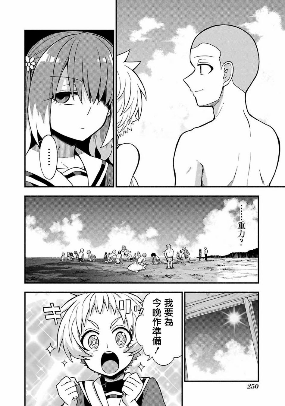 《无能的奈奈》漫画最新章节第36话 重力操作PART3免费下拉式在线观看章节第【12】张图片