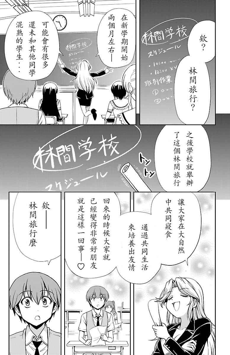 《无能的奈奈》漫画最新章节第6话免费下拉式在线观看章节第【23】张图片