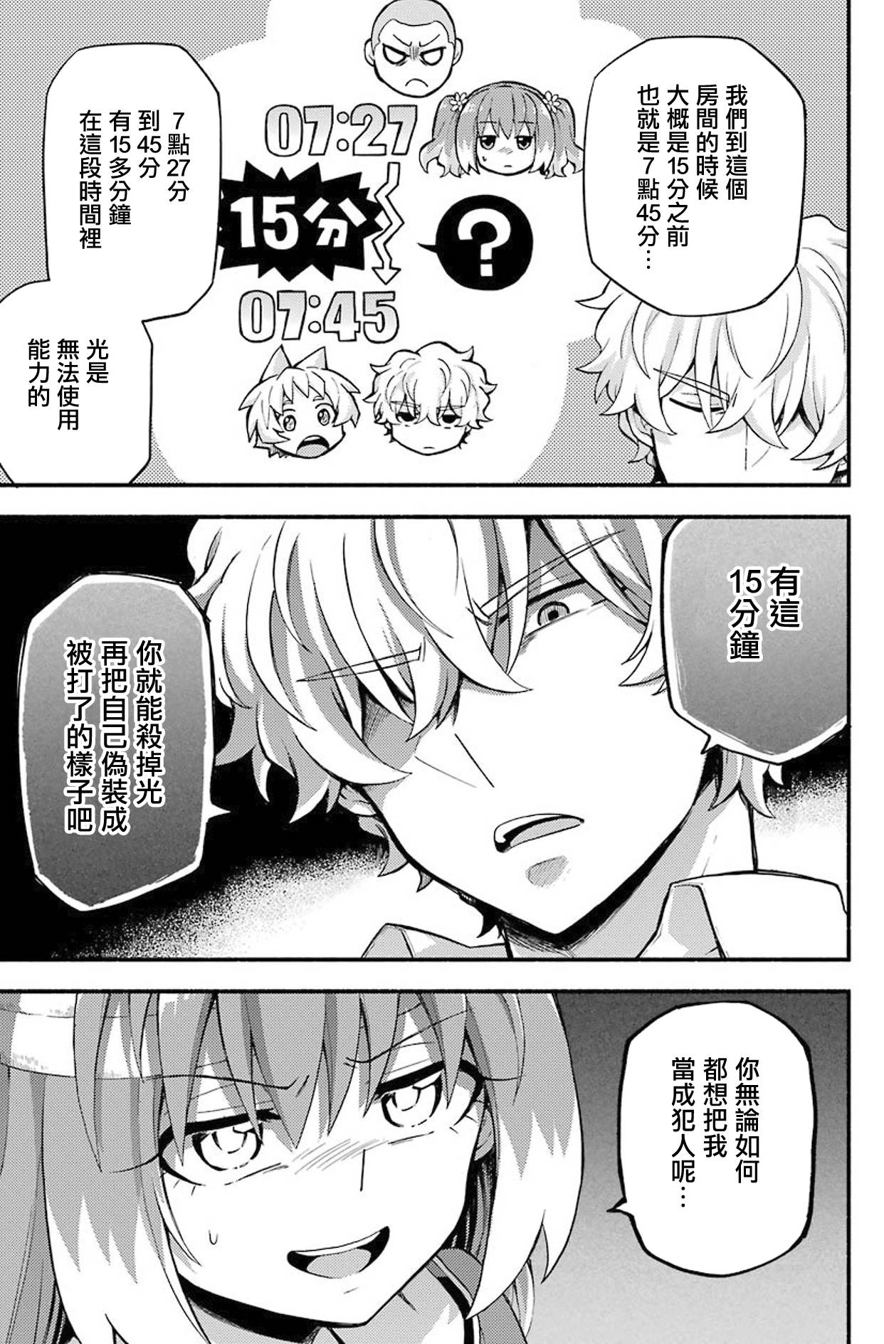 《无能的奈奈》漫画最新章节第50话 人类之敌（2）免费下拉式在线观看章节第【11】张图片