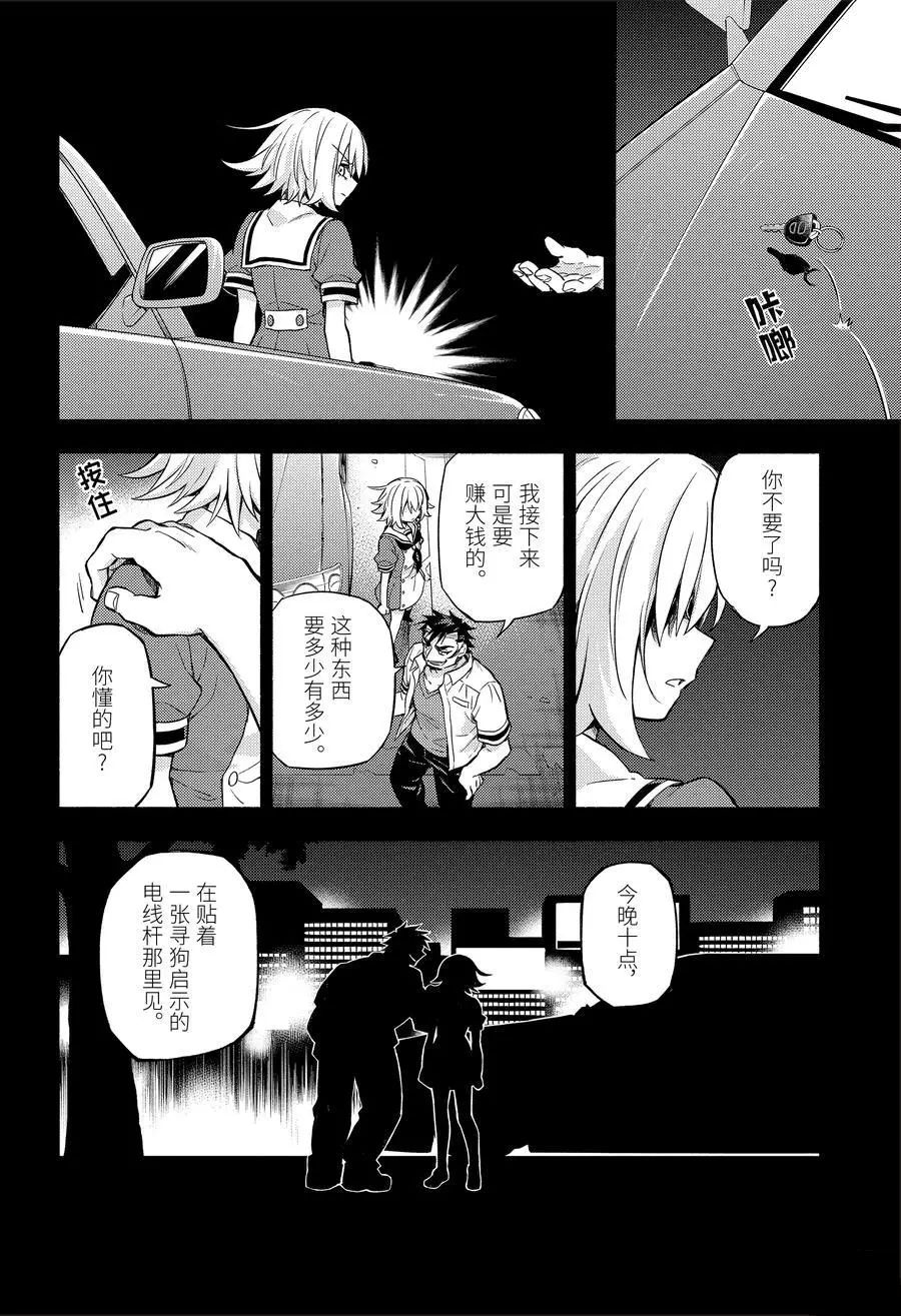 《无能的奈奈》漫画最新章节第66话 试看版免费下拉式在线观看章节第【28】张图片