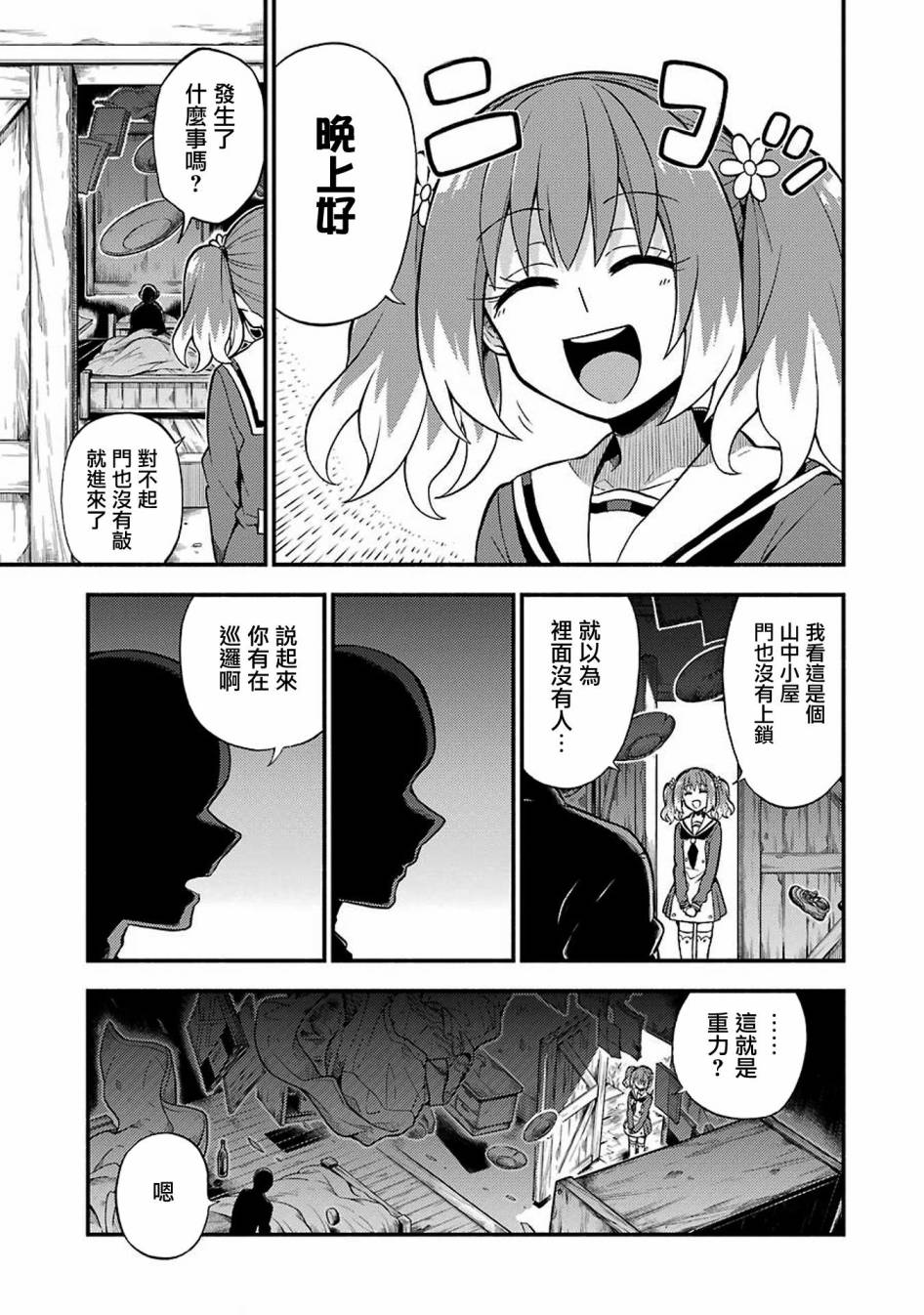 《无能的奈奈》漫画最新章节第35话 重力操作PART2免费下拉式在线观看章节第【3】张图片