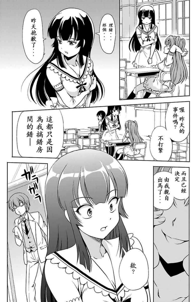 《无能的奈奈》漫画最新章节第4话免费下拉式在线观看章节第【4】张图片