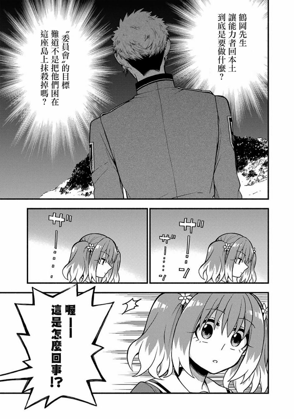 《无能的奈奈》漫画最新章节第36话 重力操作PART3免费下拉式在线观看章节第【9】张图片