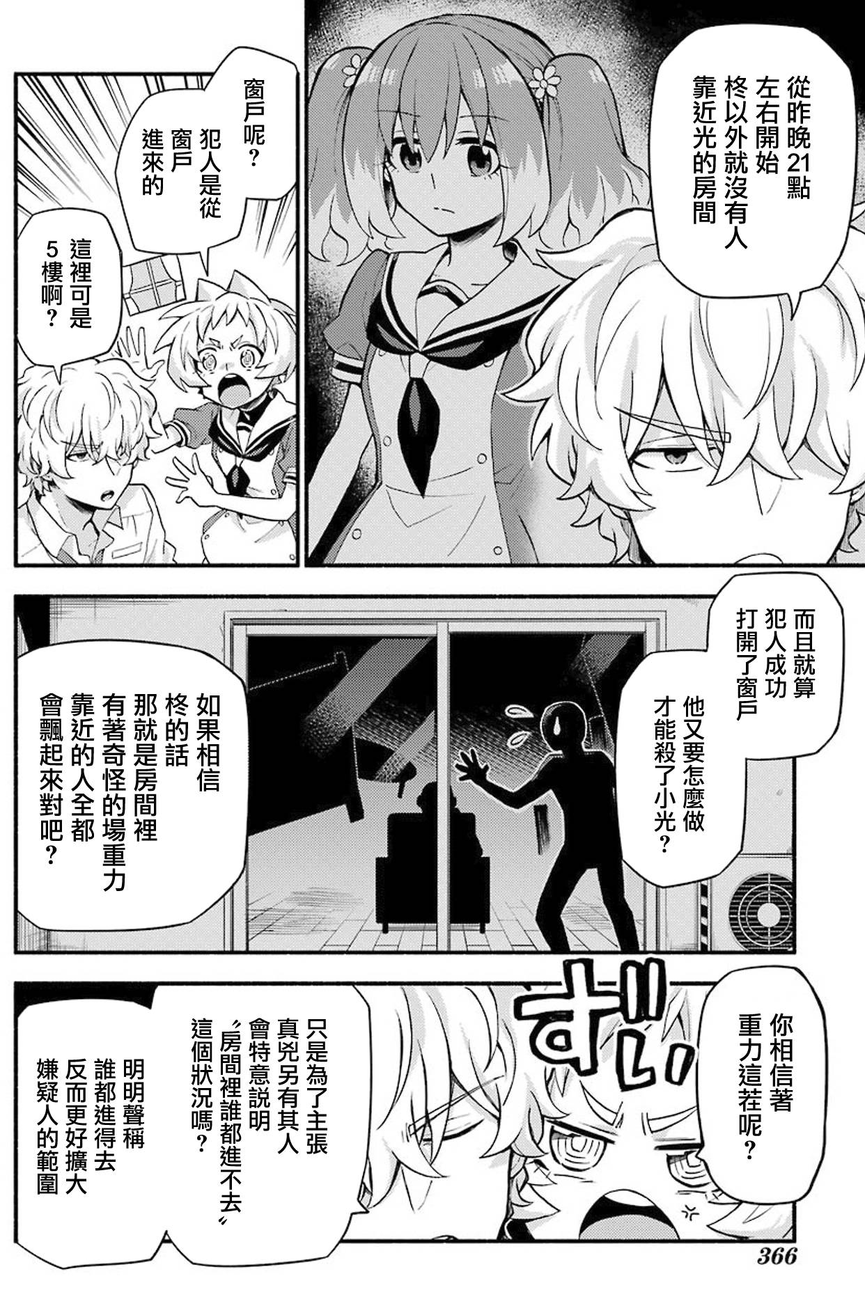 《无能的奈奈》漫画最新章节第50话 人类之敌（2）免费下拉式在线观看章节第【24】张图片