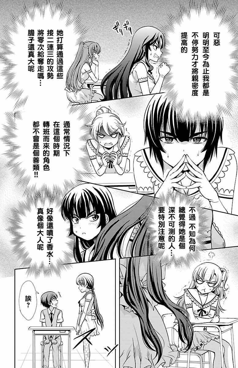 《无能的奈奈》漫画最新章节第23话免费下拉式在线观看章节第【18】张图片