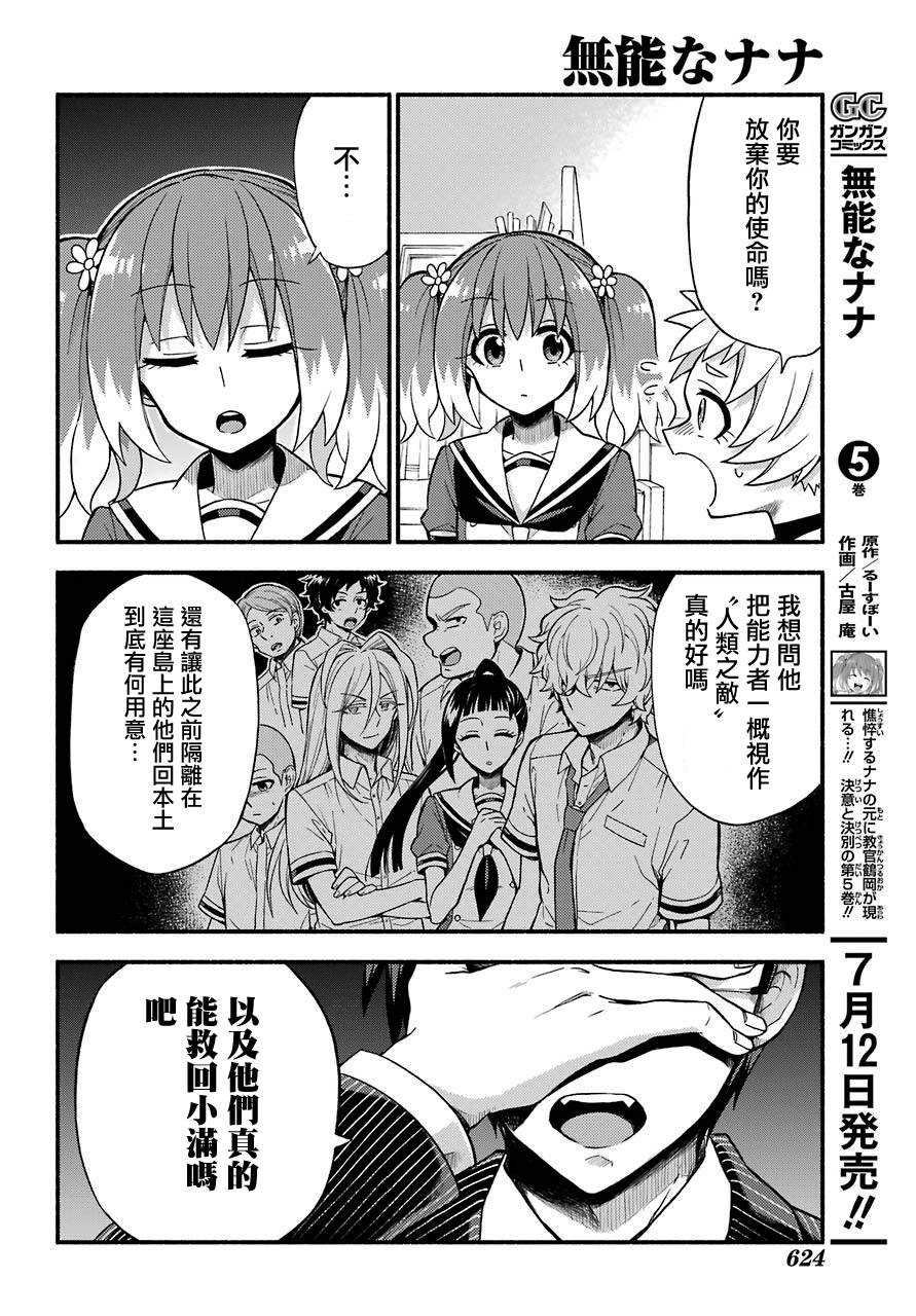 《无能的奈奈》漫画最新章节第38话 追赶者，被追赶者免费下拉式在线观看章节第【14】张图片