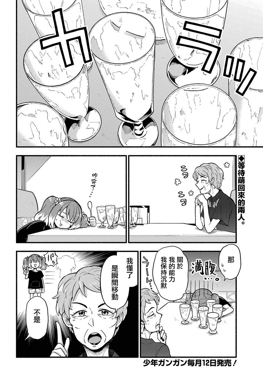 《无能的奈奈》漫画最新章节第42话 双胞胎诡计（4）免费下拉式在线观看章节第【2】张图片