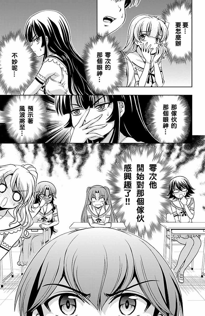 《无能的奈奈》漫画最新章节第23话免费下拉式在线观看章节第【17】张图片