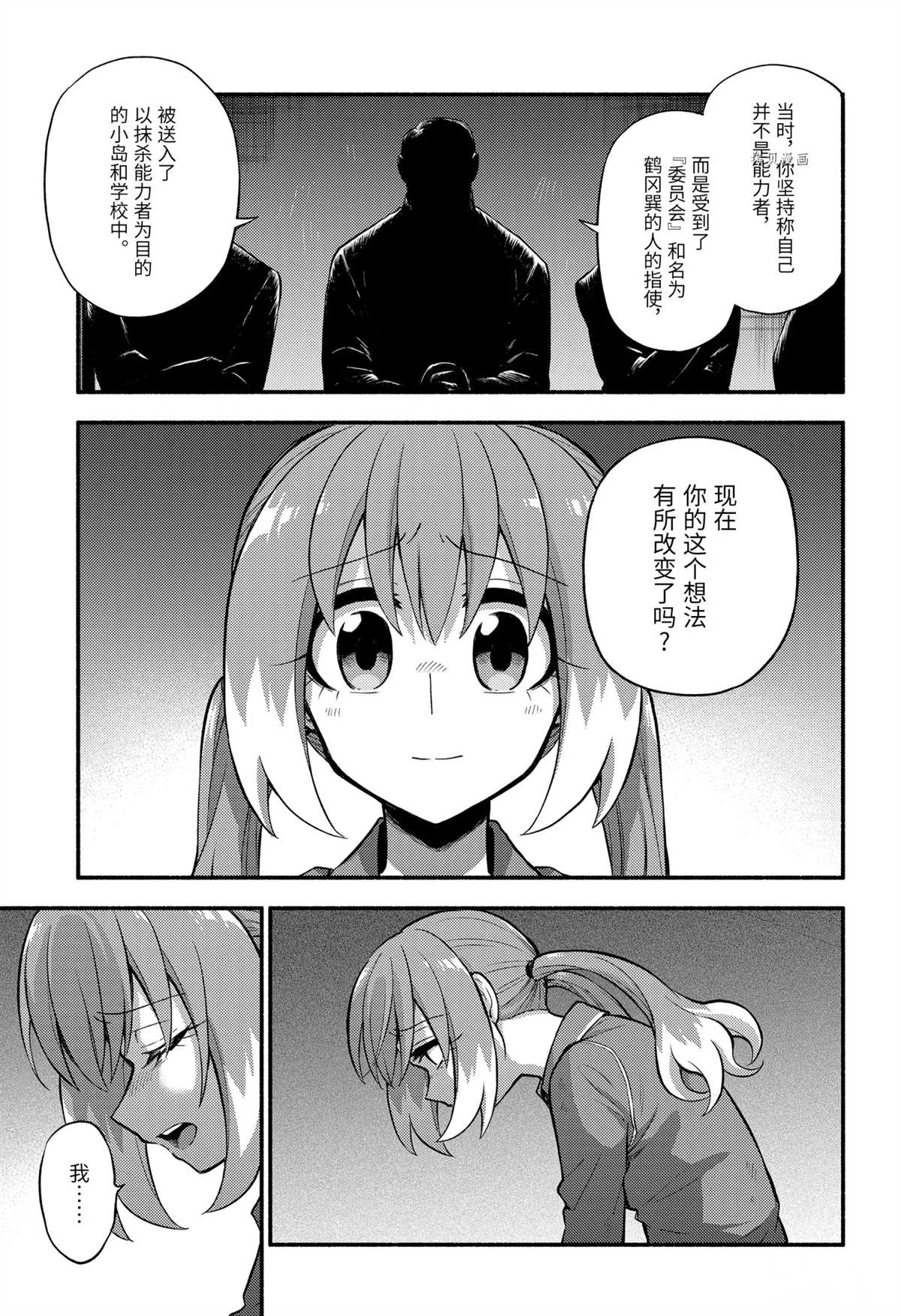 《无能的奈奈》漫画最新章节第69话 试看版免费下拉式在线观看章节第【3】张图片