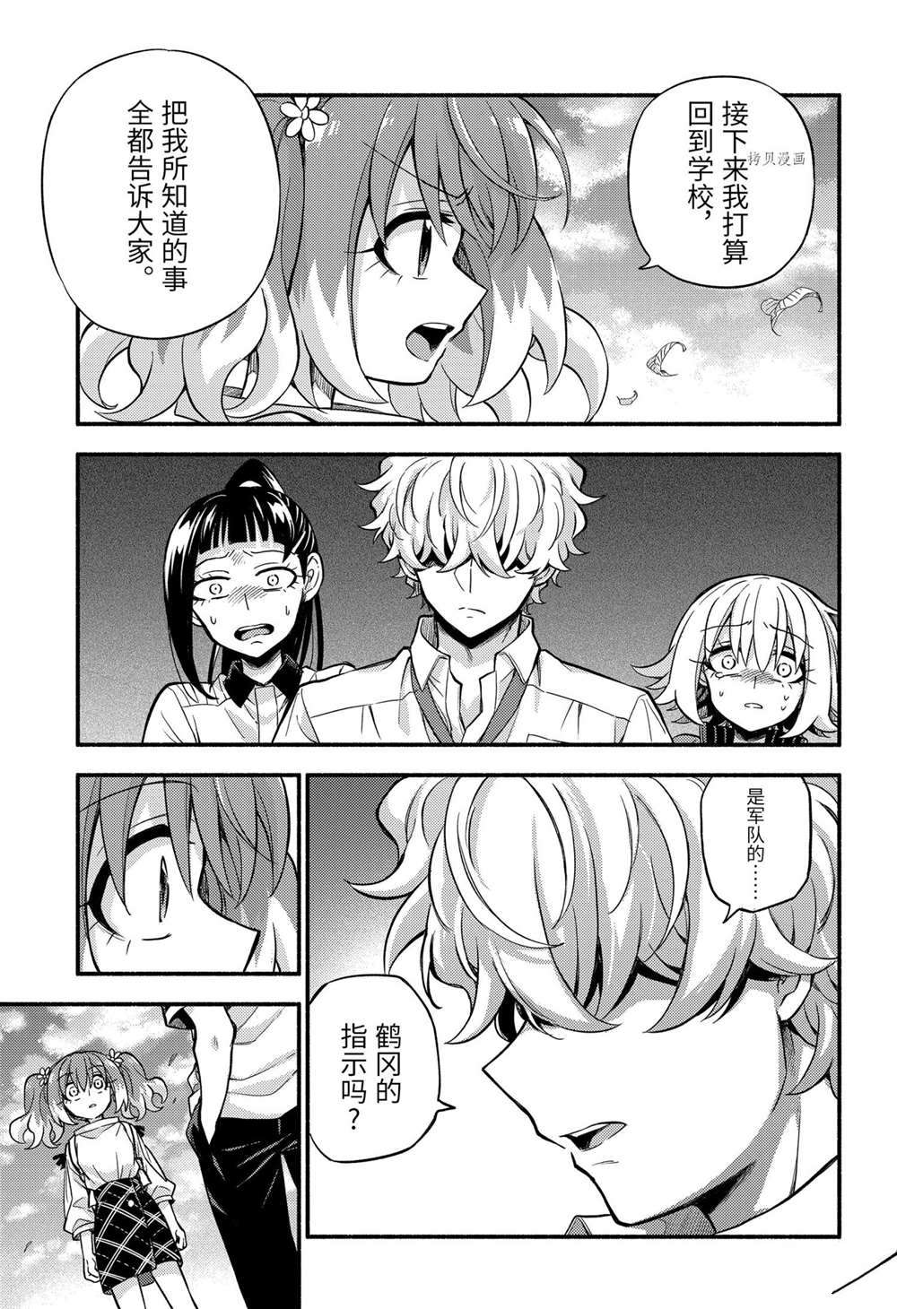 《无能的奈奈》漫画最新章节第67话 试看版免费下拉式在线观看章节第【29】张图片