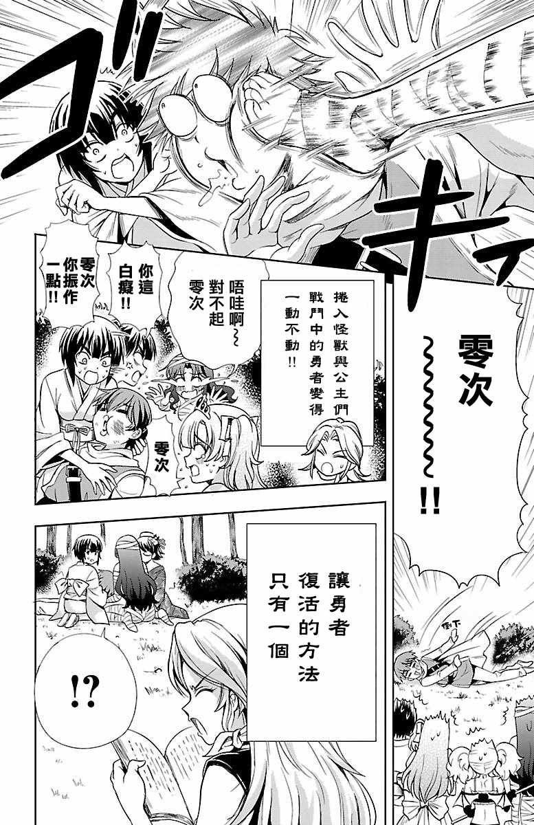 《无能的奈奈》漫画最新章节第16话免费下拉式在线观看章节第【33】张图片