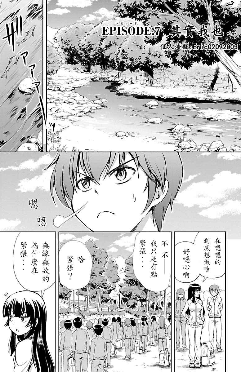 《无能的奈奈》漫画最新章节第7话免费下拉式在线观看章节第【1】张图片