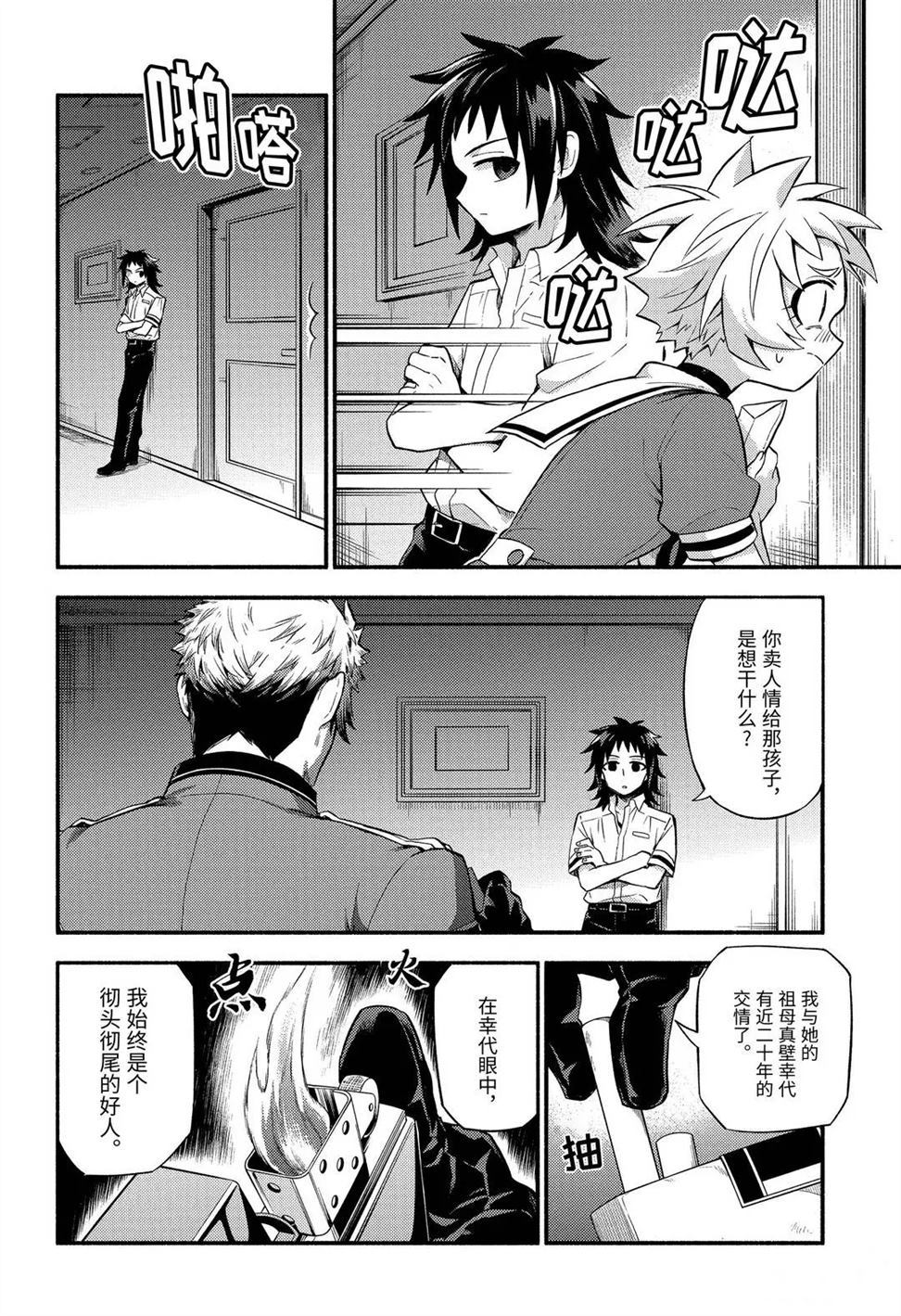 《无能的奈奈》漫画最新章节第56话 试看版免费下拉式在线观看章节第【4】张图片