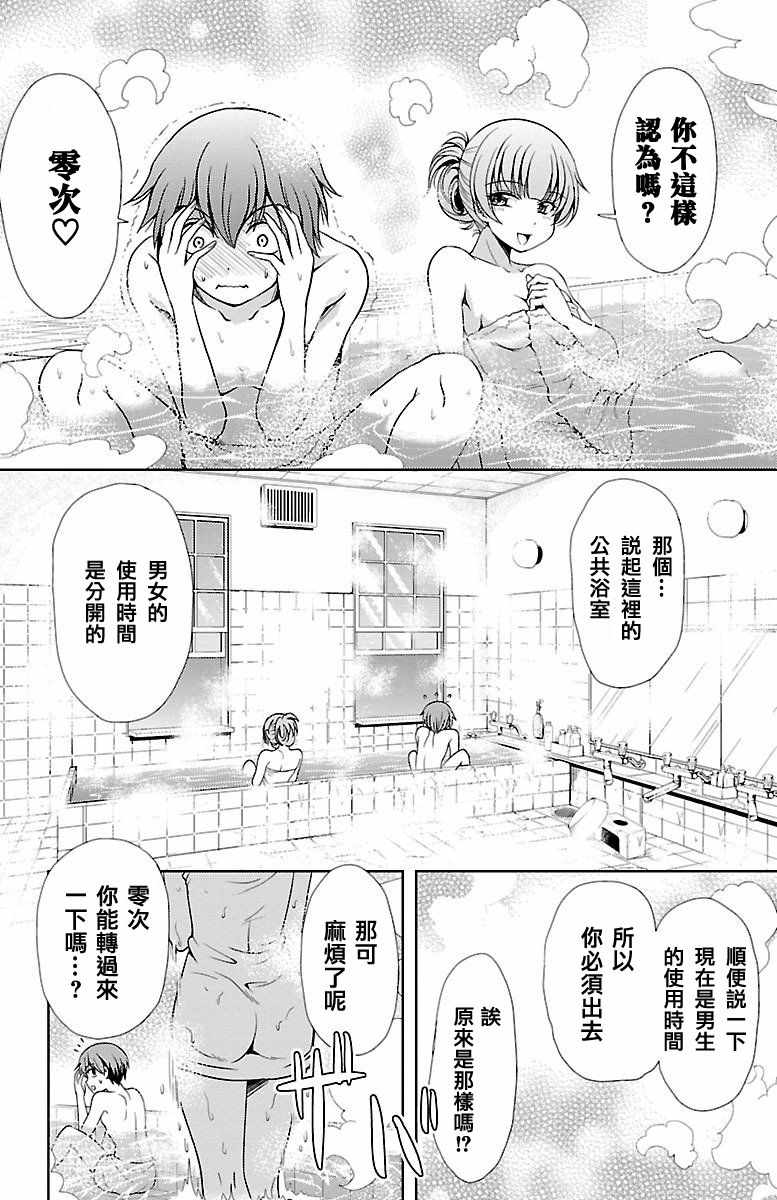 《无能的奈奈》漫画最新章节第23话免费下拉式在线观看章节第【26】张图片