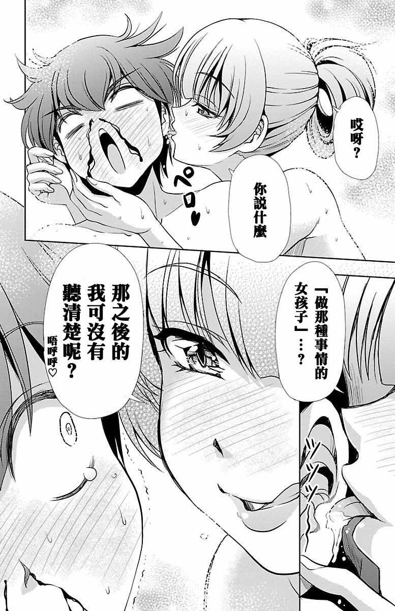 《无能的奈奈》漫画最新章节第23话免费下拉式在线观看章节第【32】张图片