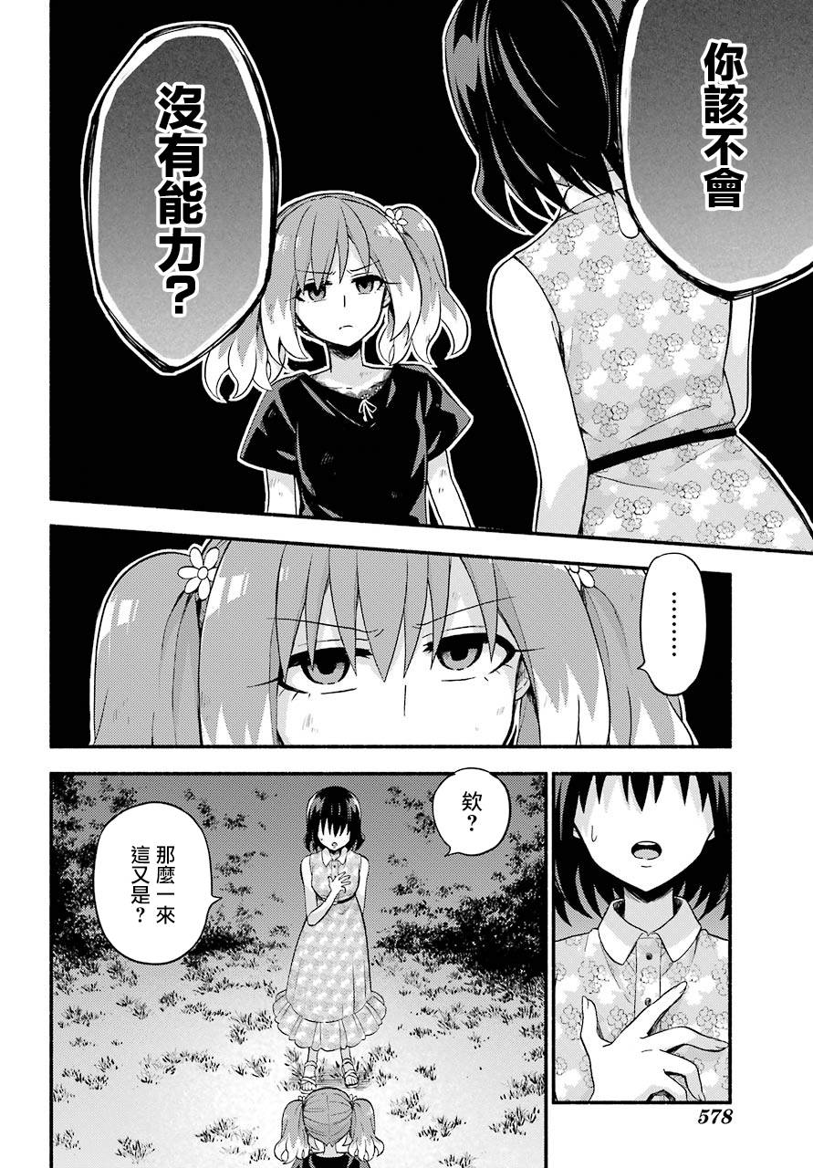 《无能的奈奈》漫画最新章节第43话 双胞胎诡计（5）免费下拉式在线观看章节第【28】张图片