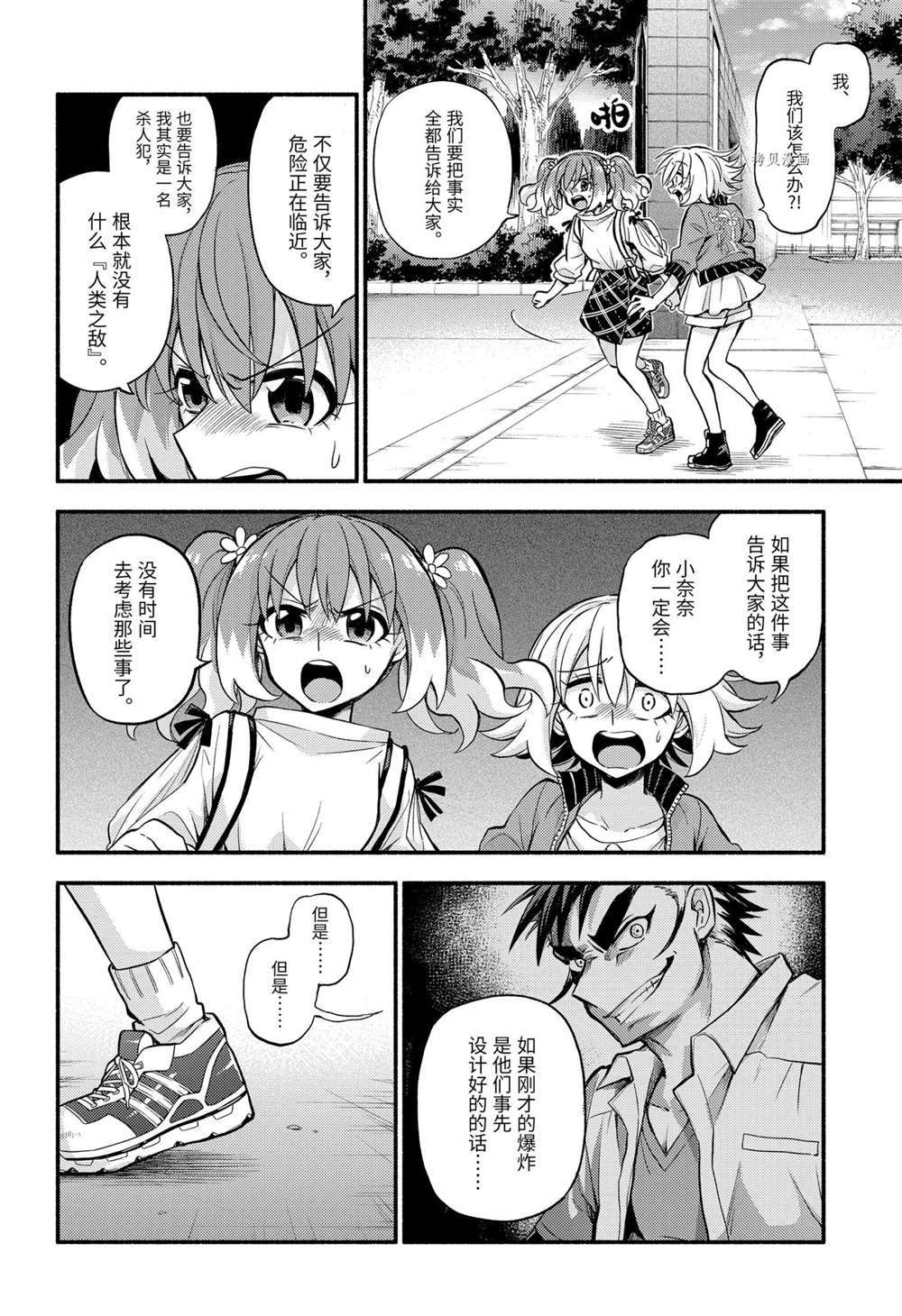 《无能的奈奈》漫画最新章节第68话 试看版免费下拉式在线观看章节第【22】张图片