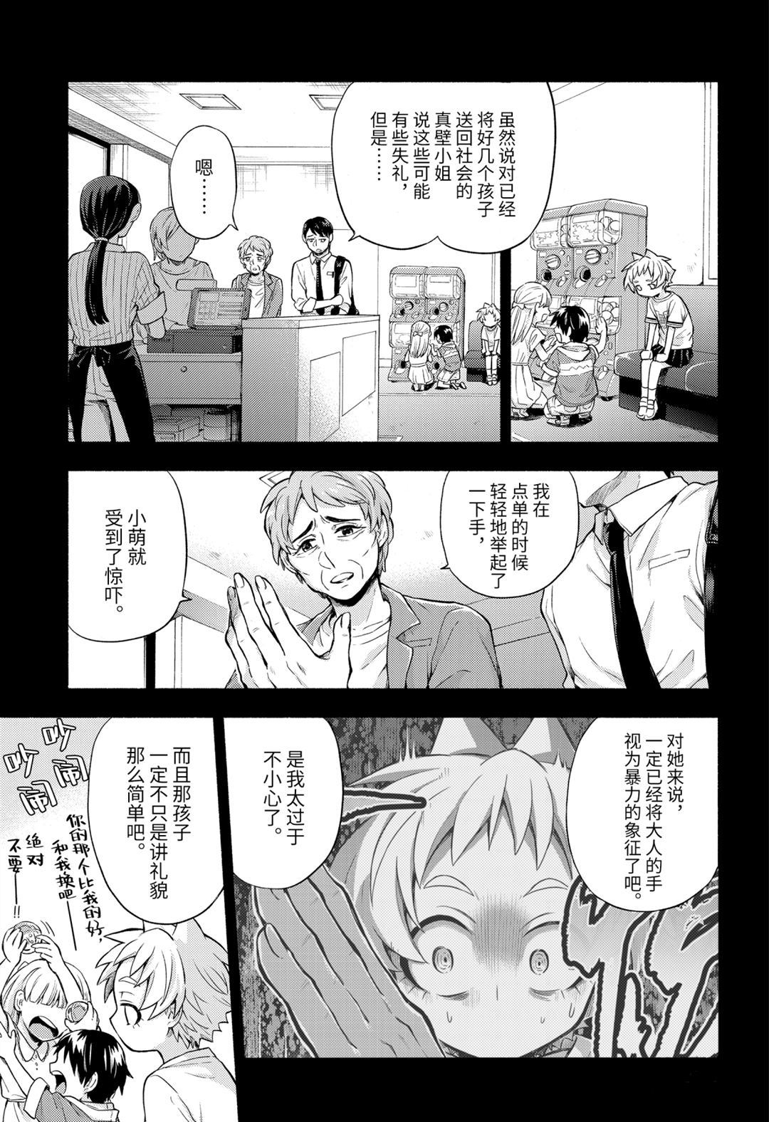 《无能的奈奈》漫画最新章节第58话 试看版免费下拉式在线观看章节第【9】张图片