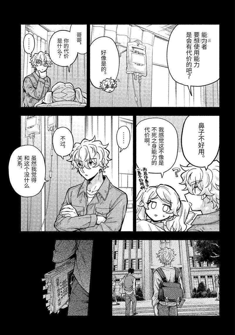 《无能的奈奈》漫画最新章节第78话免费下拉式在线观看章节第【6】张图片